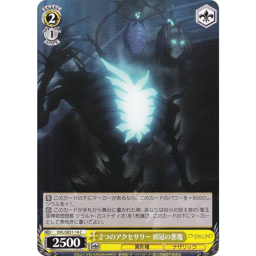 ヴァイスシュヴァルツ OVL/SE51-14 2つのアクセサリー 頭冠の悪魔 (C