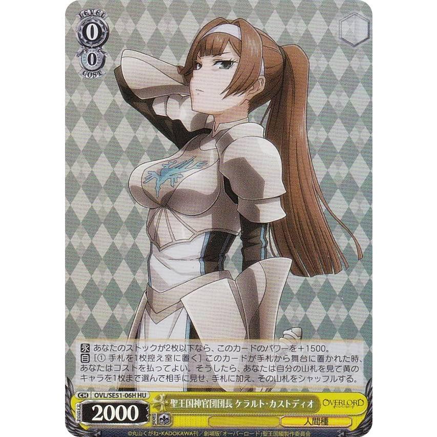 ヴァイスシュヴァルツ OVL/SE51-06H 聖王国神官団団長 ケラルト