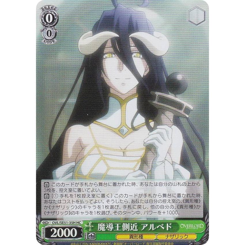 ヴァイスシュヴァルツ OVL/SE51-35H 魔導王側近 アルベド (HC