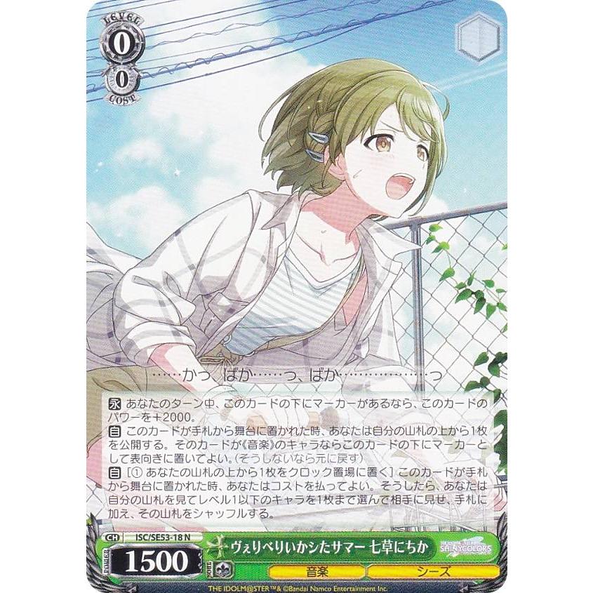 ヴァイスシュヴァルツ ISC/SE53-18 ヴぇりべりいかシたサマー 七草に