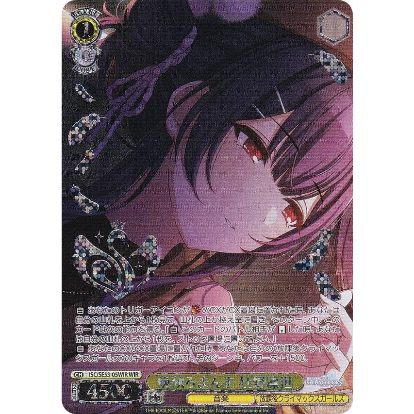 ヴァイス シャニマス 果穂 凛世 夏葉 智代子 樹里 SSP 5枚セットBT