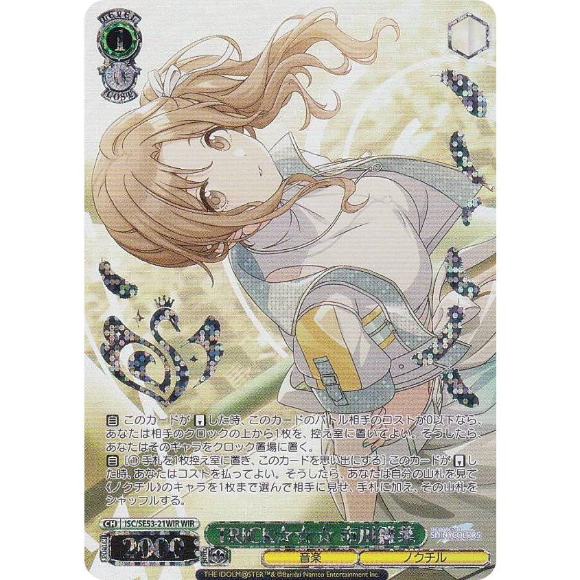 時の音 ヴァイスシュヴァルツ ISC/SE53-21WIR TRICK 市川雛菜 (WIR