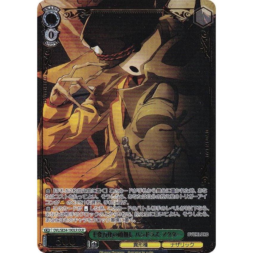 ヴァイスシュヴァルツ OVL/SE54-19OLR 千変万化の顔無し パンドラズ