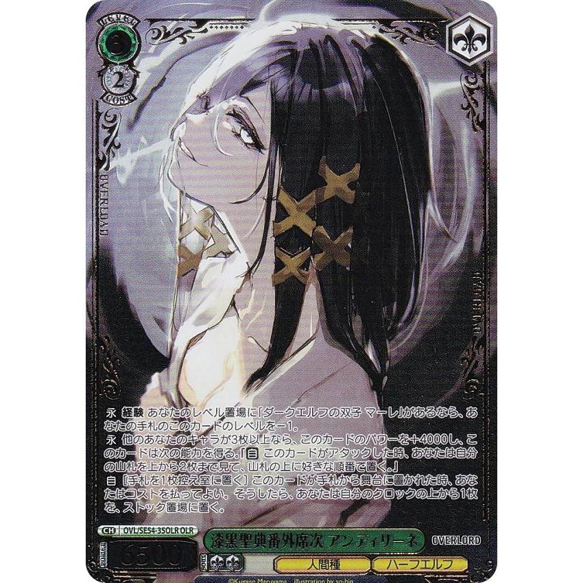 ヴァイスシュヴァルツ OVL/SE54-35OLR 漆黒聖典番外席次 アンティ