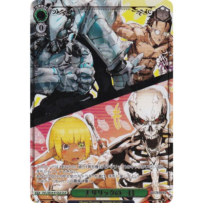 ヴァイスシュヴァルツ OVL/SE54-41OLR ナザリックの一日 (OLR オーバー