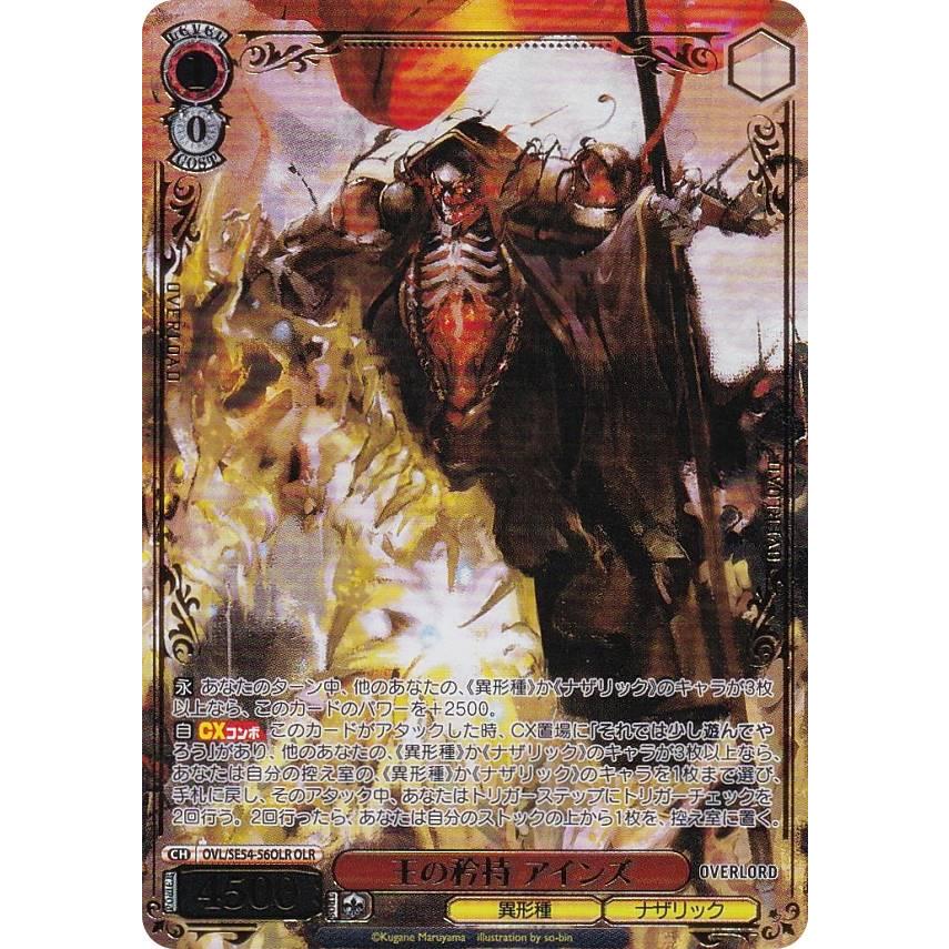PSA10 王の矜持 アインズ SP ヴァイスシュヴァルツ OVL/SE54-56OLR 王の矜持 アインズ (OLR