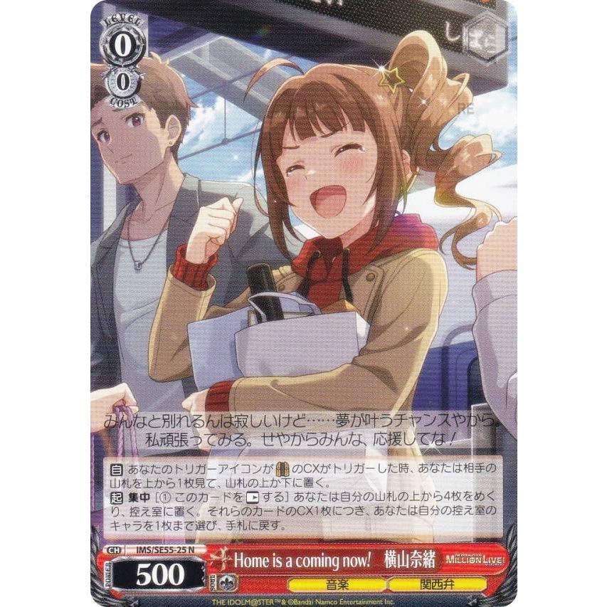 ヴァイスシュヴァルツ IMS/SE55-25 Home is a coming now! 横山奈緒 (N