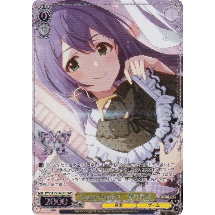 ヴァイスシュヴァルツ IMS/SE55-06BNP Happy Darling 望月杏奈 (BNP