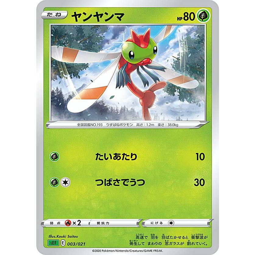 ポケモンカードゲーム Sef 003 021 ヤンヤンマ 草 Vmax 対戦トリプルスターターセット フシギバナ Sef0312tt003 トレカショップ Lead 通販 Yahoo ショッピング
