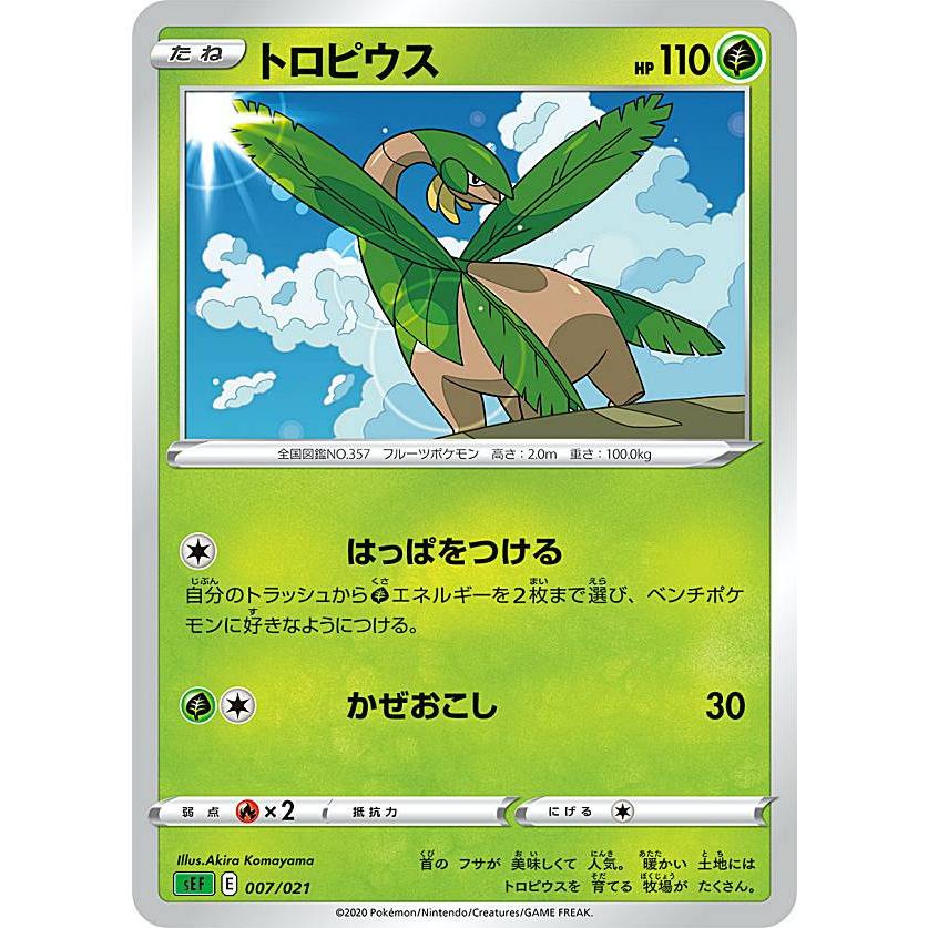 ポケモンカードゲーム Sef 007 021 トロピウス 草 Vmax 対戦トリプルスターターセット フシギバナ Sef0312tt007 トレカショップ Lead 通販 Yahoo ショッピング