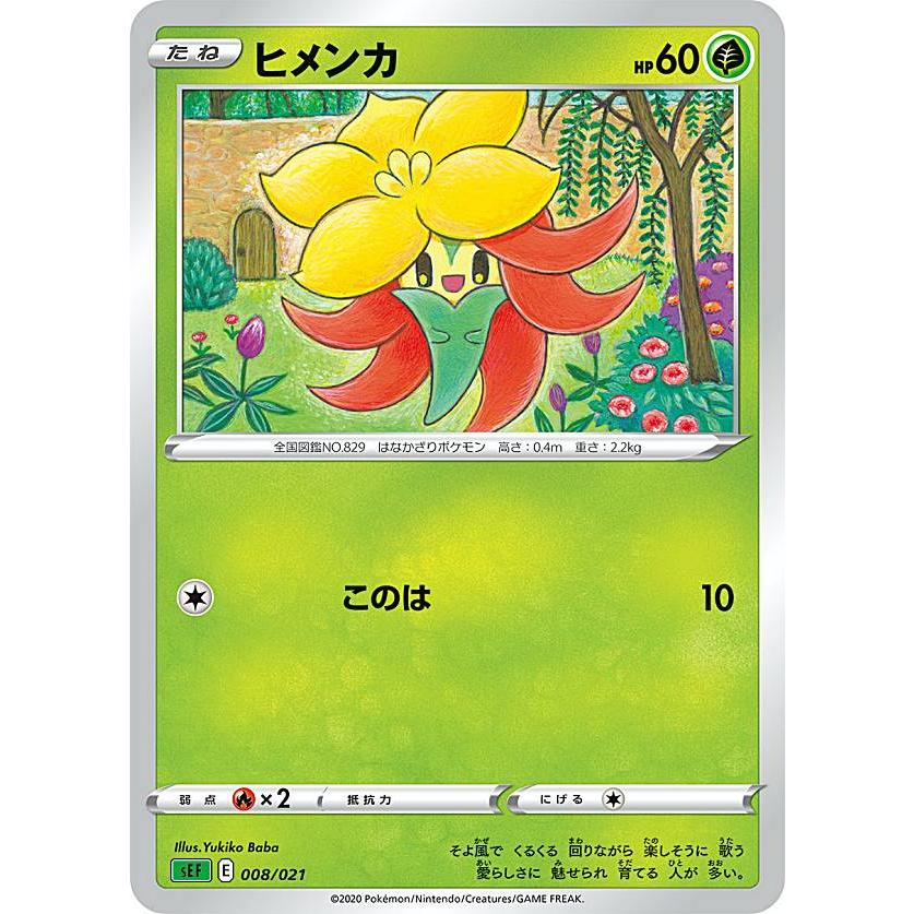 ポケモンカードゲーム Sef 008 021 ヒメンカ 草 Vmax 対戦トリプルスターターセット フシギバナ Sef0312tt008 トレカショップ Lead 通販 Yahoo ショッピング