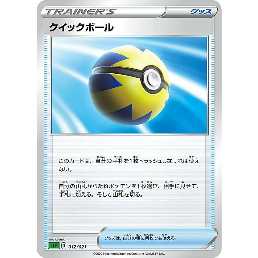 ポケモンカードゲーム Sef 012 021 クイックボール グッズ Vmax 対戦トリプルスターターセット フシギバナ Sef0312tt012 トレカショップ Lead 通販 Yahoo ショッピング