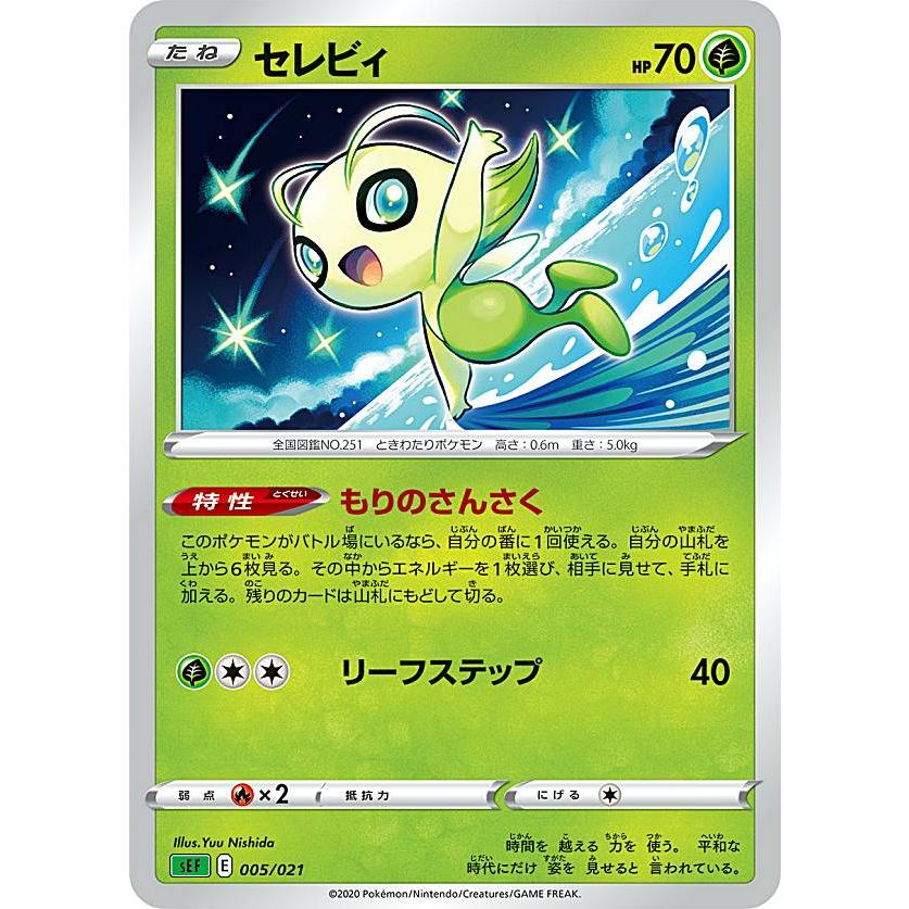 【プレイ用】 ポケモンカードゲーム SEF 005/021 セレビィ 草 VMAX 対戦トリプルスターターセット フシギバナ 【中古】 | 