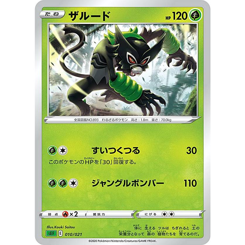 プレイ用 ポケモンカードゲーム Sef 010 021 ザルード 草 Vmax 対戦トリプルスターターセット フシギバナ 中古 Sefpmplay010 トレカショップ Lead 通販 Yahoo ショッピング