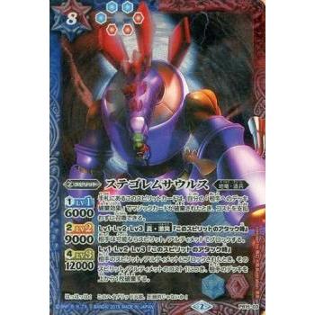 プレイ用 バトルスピリッツ Pb15 03 ステゴレムサウルス Pb バトスピ大好き声優の生放送 5th Memorialbox 15 中古 Seiyubsplay003 トレカショップ Lead 通販 Yahoo ショッピング