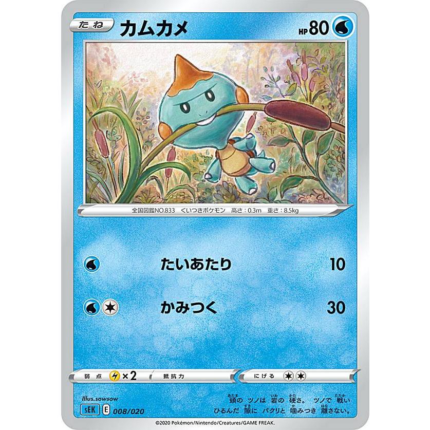 ポケモンカードゲーム Sek 008 0 カムカメ 水 Vmax 対戦トリプルスターターセット カメックス Sek0312tt008 トレカショップ Lead 通販 Yahoo ショッピング