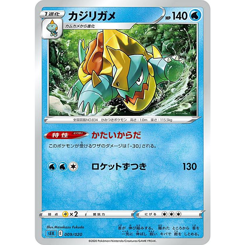 プレイ用 ポケモンカードゲーム Sek 009 0 カジリガメ 水 Vmax 対戦トリプルスターターセット カメックス 中古 Sekpmplay009 トレカショップ Lead 通販 Yahoo ショッピング