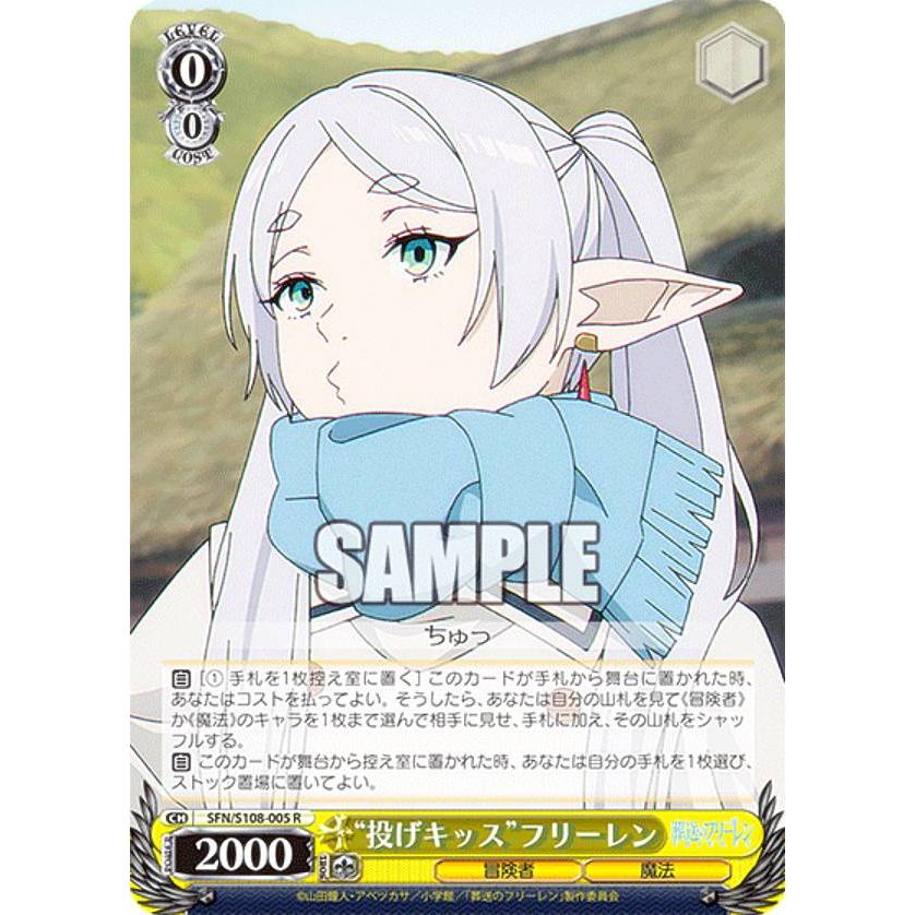 ヴァイスシュヴァルツ SFN/S108-005 “投げキッス”フリーレン (R レア