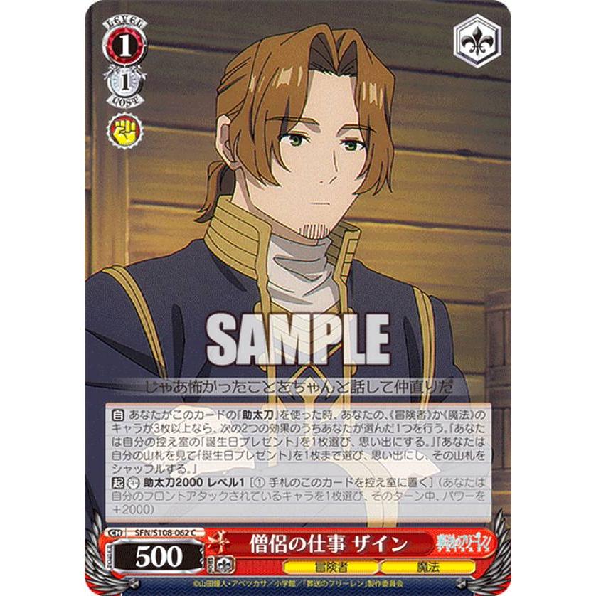 ヴァイスシュヴァルツ SFN/S108-062 僧侶の仕事 ザイン (C コモン