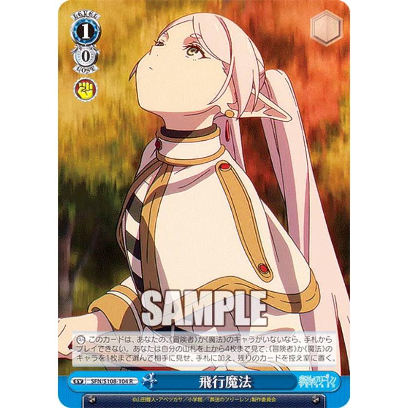 ヴァイスシュヴァルツ SFN/S108-104 飛行魔法 (R レア) ブースター