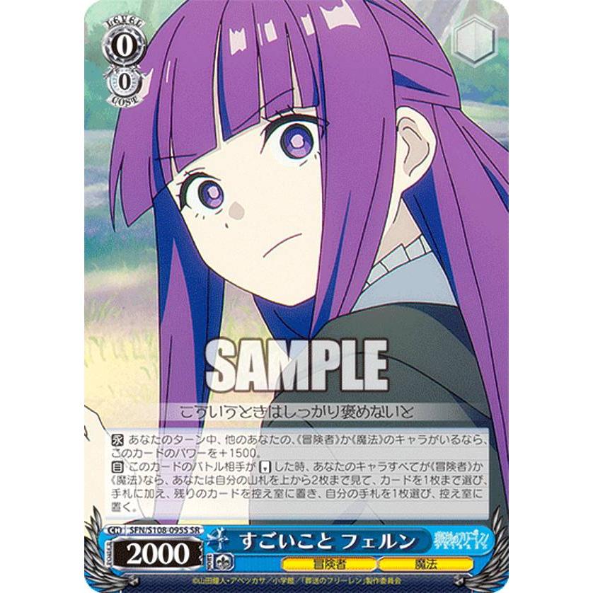 ヴァイスシュヴァルツ SFN/S108-095S すごいこと フェルン (SR