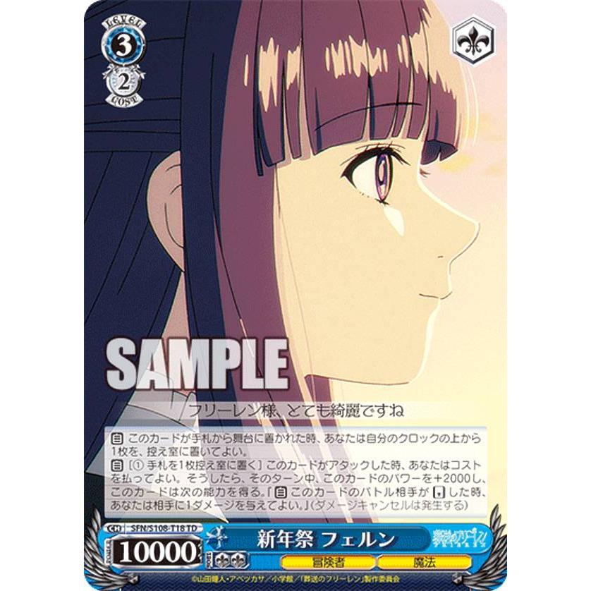 ヴァイスシュヴァルツ SFN/S108-T18 新年祭 フェルン (TD) トライアル
