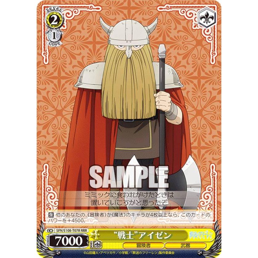 ヴァイスシュヴァルツ SFN/S108-T07R “戦士”アイゼン (RRR トリプル
