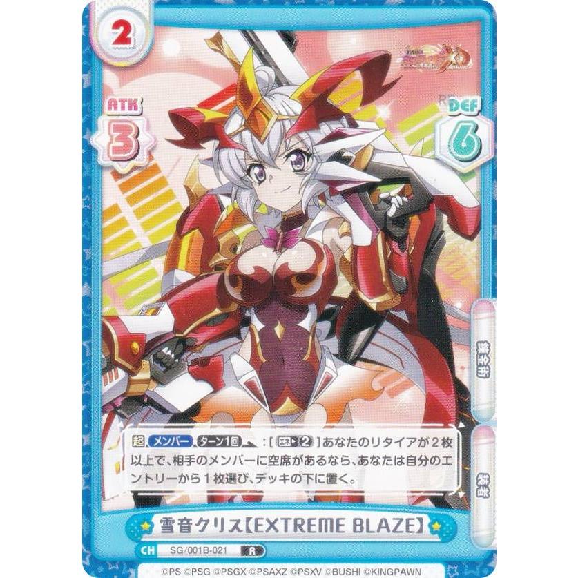 Reバース SG/001B-021 雪音クリス【EXTREME BLAZE】 (R レア
