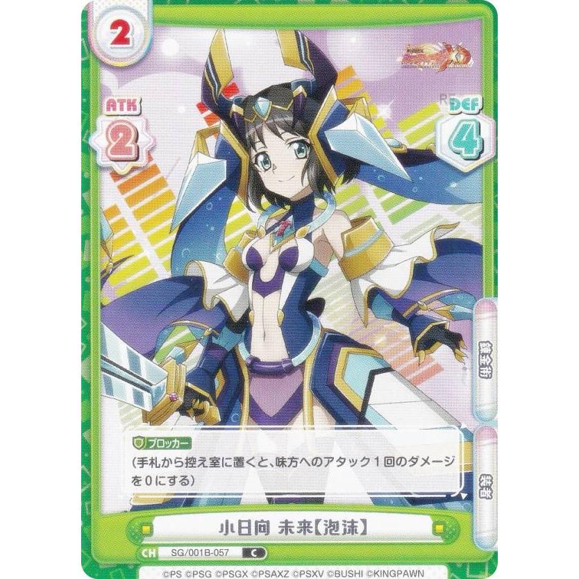 Reバース SG/001B-057 小日向 未来【泡沫】 (C コモン) ブースター
