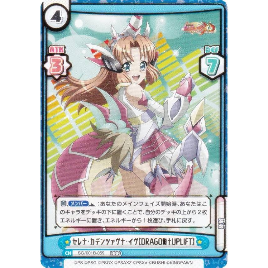 Reバース SG/001B-059 セレナ・カデンツァヴナ・イヴ【DRAGON†UPLIFT