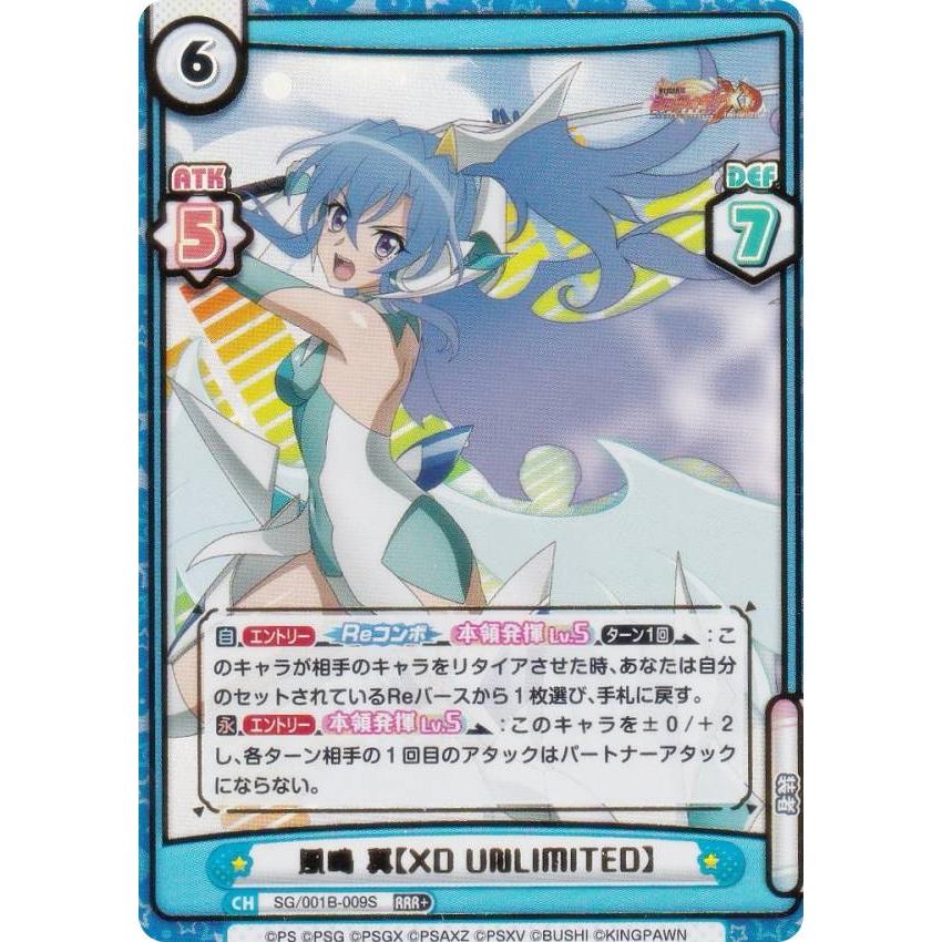 パラレル】Reバース SG/001B-009S 風鳴 翼【XD UNLIMITED】 (RRR＋