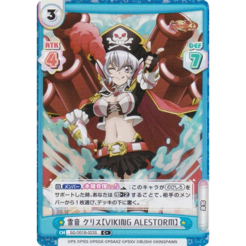 パラレル】Reバース SG/001B-023S 雪音 クリス【VIKING ALESTORM