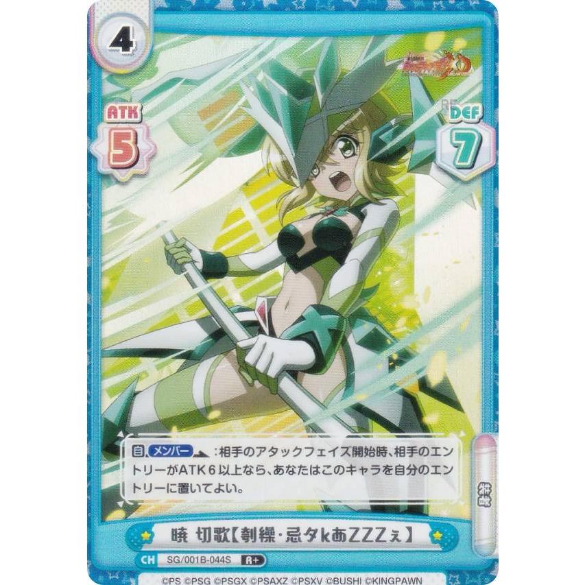 パラレル】Reバース SG/001B-044S 暁 切歌【刳繰・忌タkあZZZぇ】 (R＋