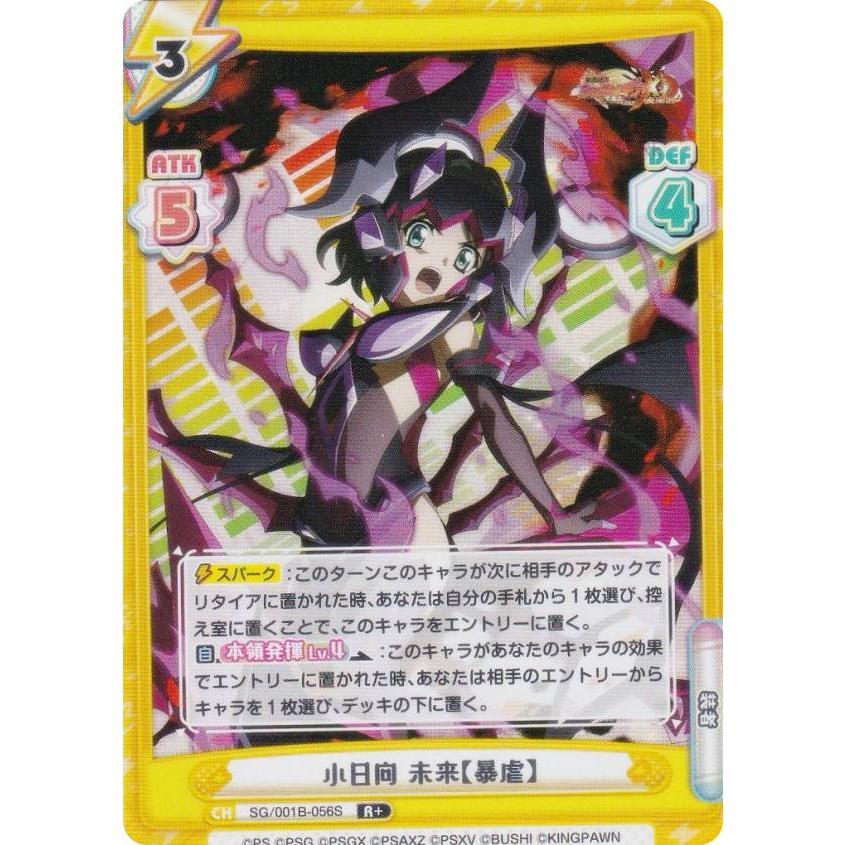 パラレル】Reバース SG/001B-056S 小日向 未来【暴虐】 (R＋ レア