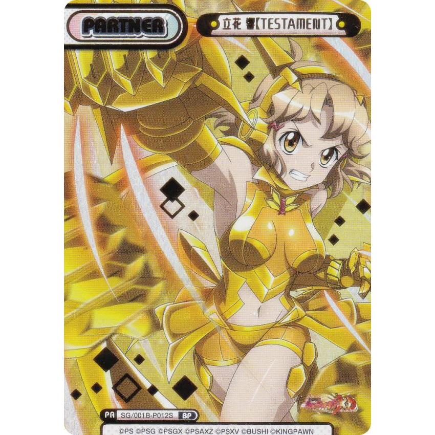 箔押し】Reバース SG/001B-P012S 立花 響【TESTAMENT】 (BP ボックス
