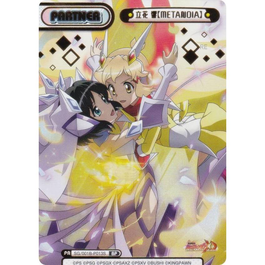 箔押し】Reバース SG/001B-P013S 立花 響【METANOIA】 (BP ボックス