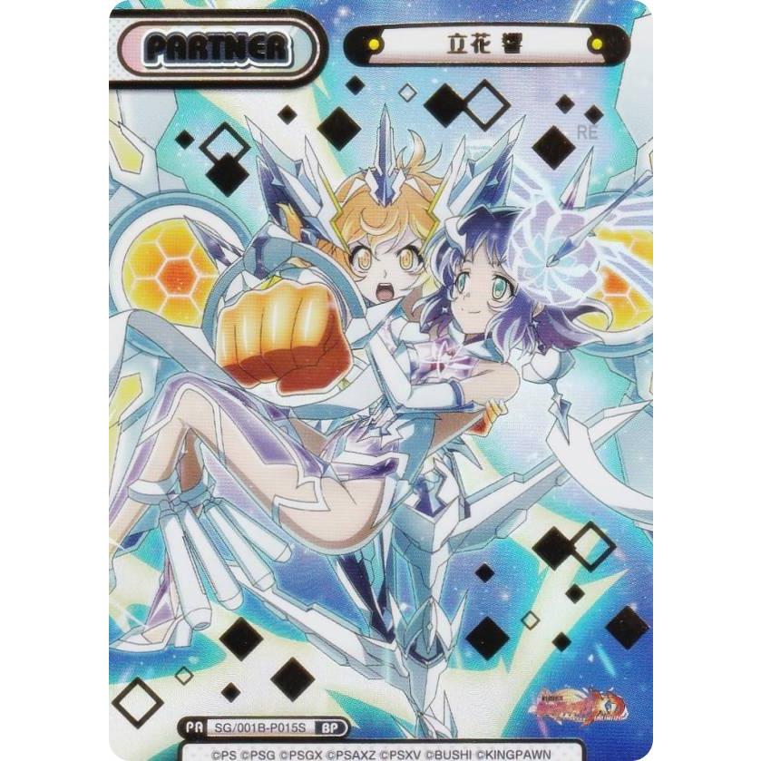 箔押し】Reバース SG/001B-P015S 立花 響 (BP ボックスパートナー