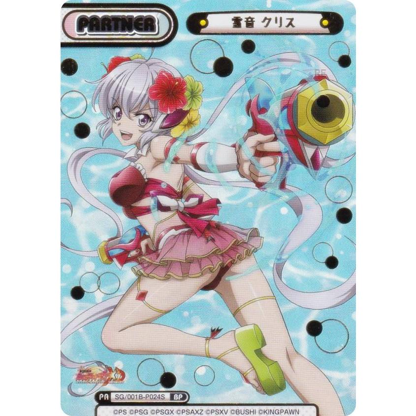 箔押し】Reバース SG/001B-P024S 雪音 クリス (BP ボックスパートナー