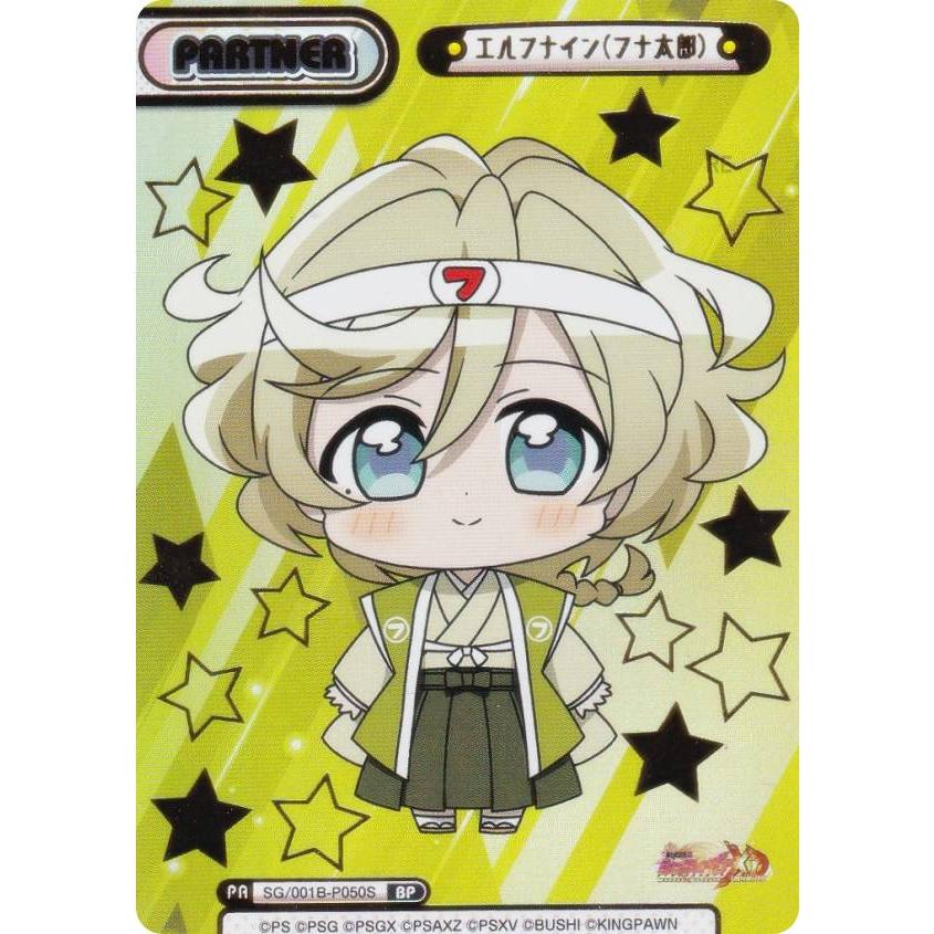 箔押し】Reバース SG/001B-P050S エルフナイン（フナ太郎） (BP
