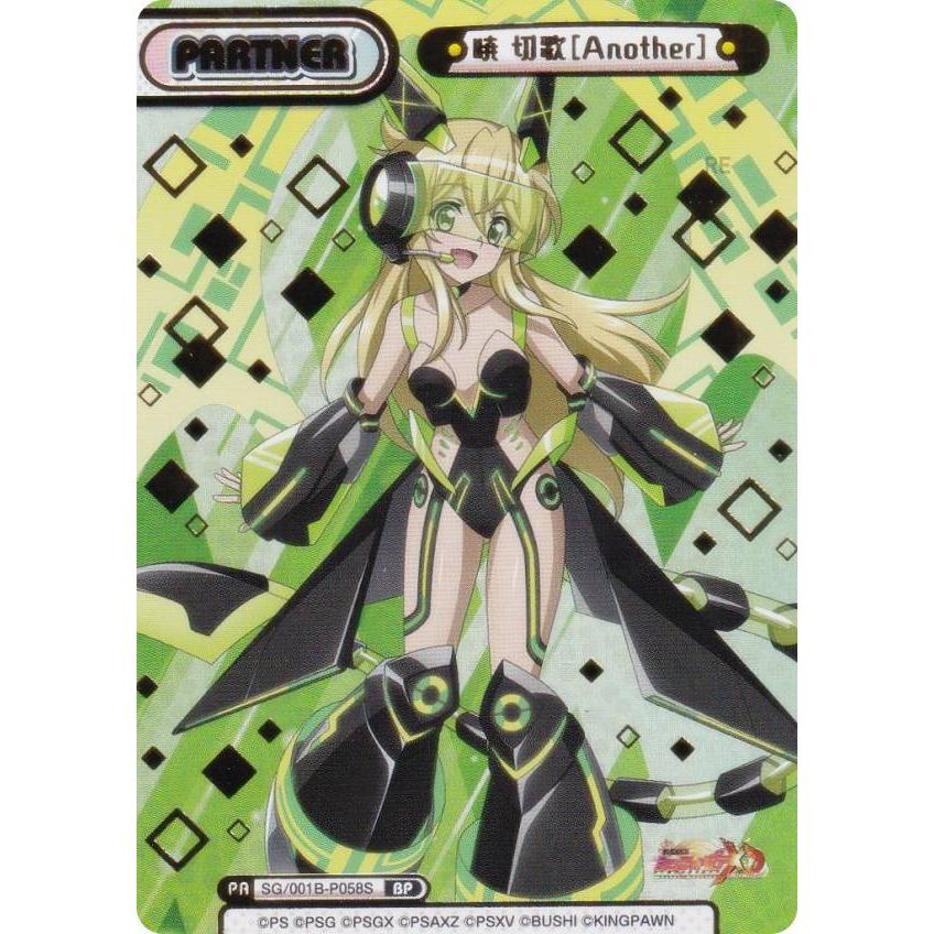 箔押し】Reバース SG/001B-P058S 暁 切歌［Another］ (BP ボックス