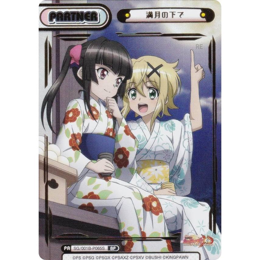 箔押し】Reバース SG/001B-P065S 満月の下で (BP ボックスパートナー