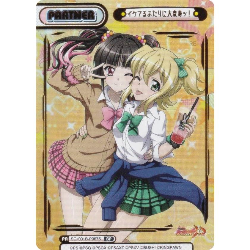 箔押し】Reバース SG/001B-P067S イケてるふたりに大変身ッ！ (BP