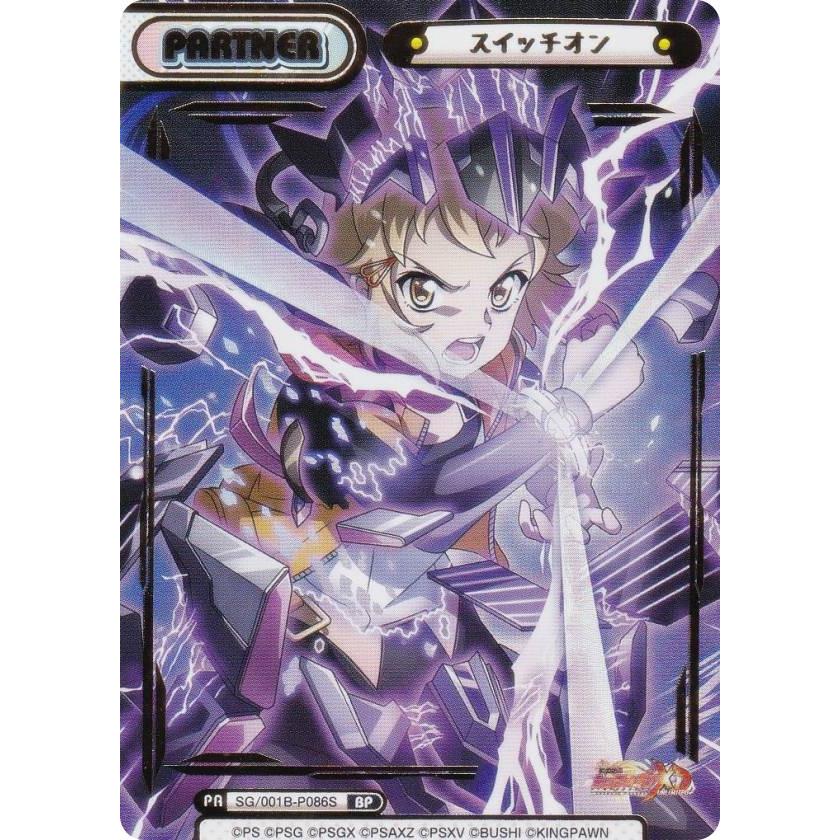 箔押し】Reバース SG/001B-P086S スイッチオン (BP ボックスパートナー