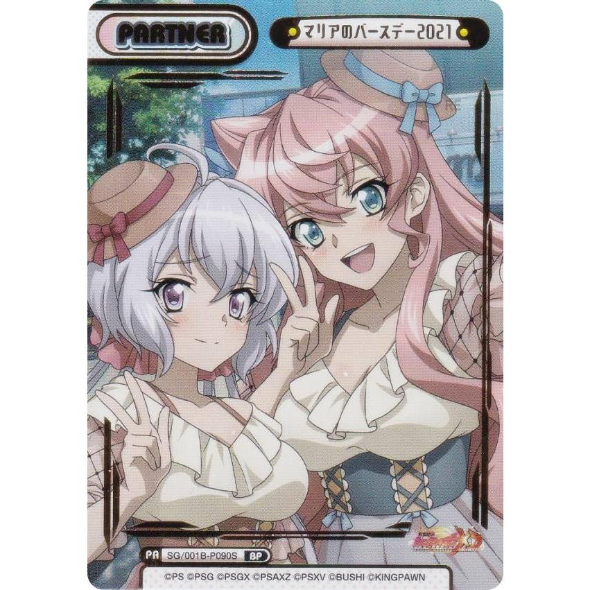 箔押し】Reバース SG/001B-P090S マリアのバースデー2021 (BP ボックス