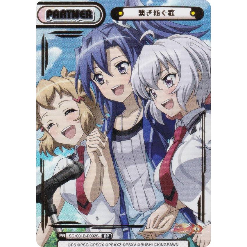 箔押し】Reバース SG/001B-P092S 繋ぎ紡ぐ歌 (BP ボックスパートナー