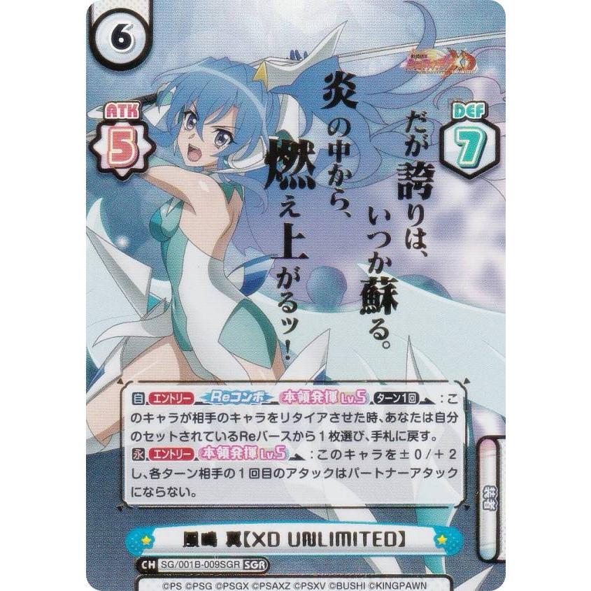箔押し/パラレル】Reバース SG/001B-009SGR 風鳴 翼【XD UNLIMITED