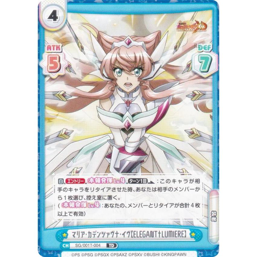reバース　戦姫絶唱シンフォギアXD マリア・カデンツァヴナ・イブ Reバース SG/001T-004 マリア・カデンツァヴナ・イヴ【ELEGANT†LUMIERE