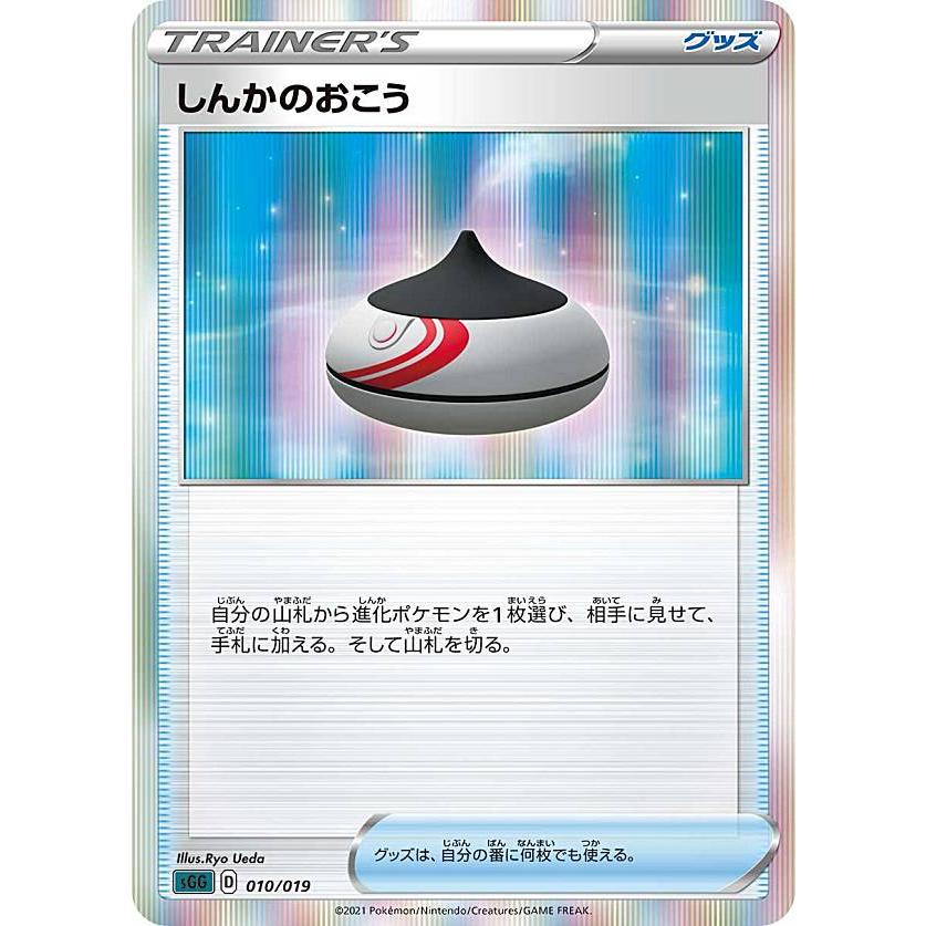 ポケモンカードゲーム Sgg 010 019 しんかのおこう グッズ ハイクラスデッキ ゲンガーvmax Sggtt010 トレカショップ Lead 通販 Yahoo ショッピング