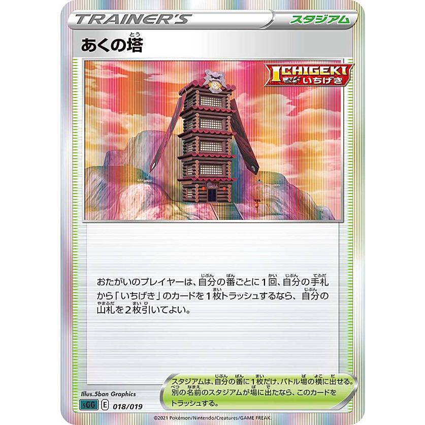 ポケモンカードゲーム Sgg 018 019 あくの塔 スタジアム ハイクラスデッキ ゲンガーvmax Sggtt018 トレカショップ Lead 通販 Yahoo ショッピング