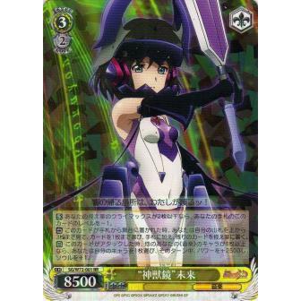 ヴァイスシュヴァルツ SG/W72-001 “神獣鏡”未来 (RR ダブルレア ヴァイスシュヴァルツ SG/W72-001 “神獣鏡”未来 (RR ダブルレア